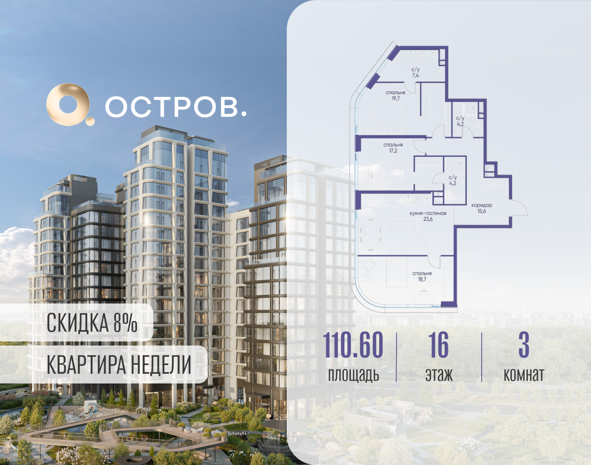Планировка 3-комнатная квартира в ЖК "Остров"