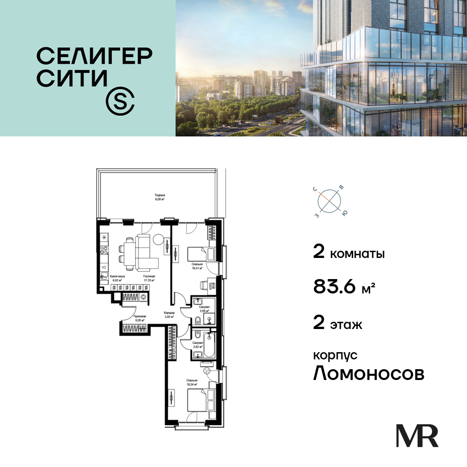 Планировка 2-комнатная квартира в ЖК "Селигер Сити"