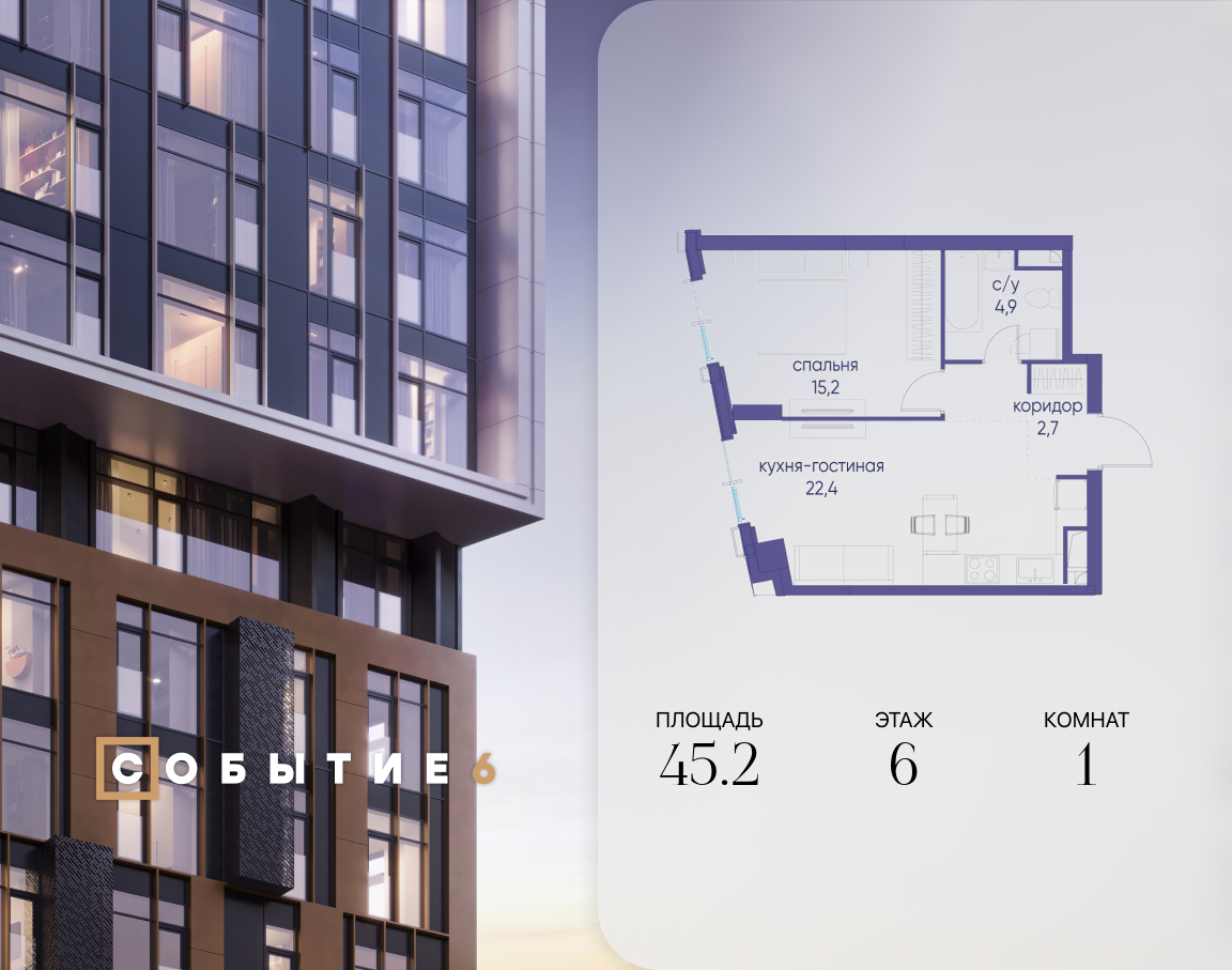 Планировка 1-комнатная квартира в ЖК "Событие"