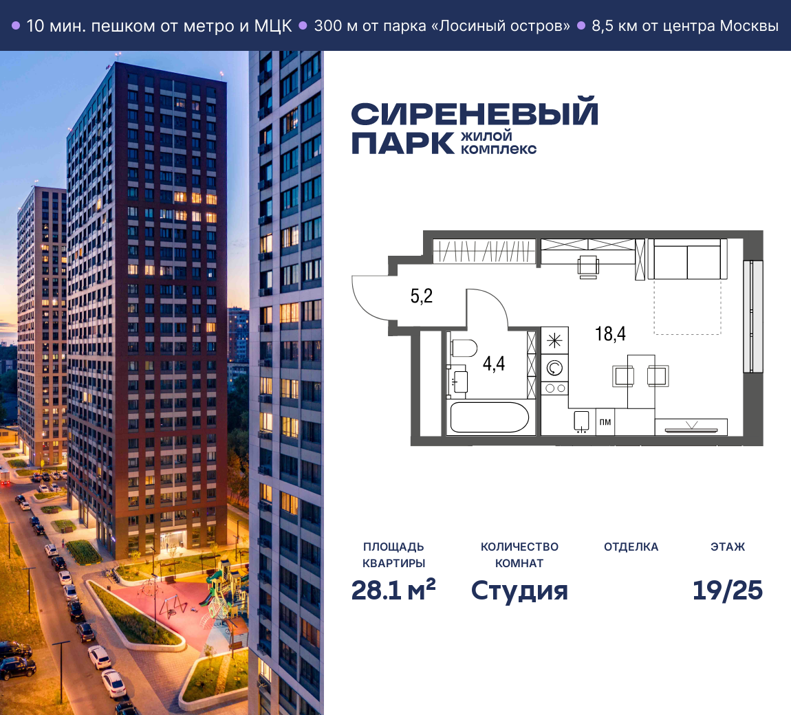 Планировка Студийная планировка в ЖК "Сиреневый парк"