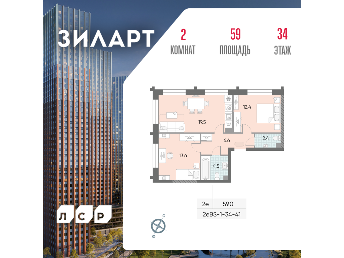 Планировка 2-комнатная квартира в ЖК "ЗИЛАРТ"