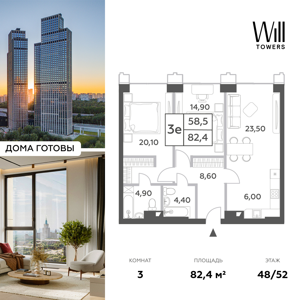 Планировка 3-комнатная квартира в ЖК Will Towers (Вилл Тауэрс)