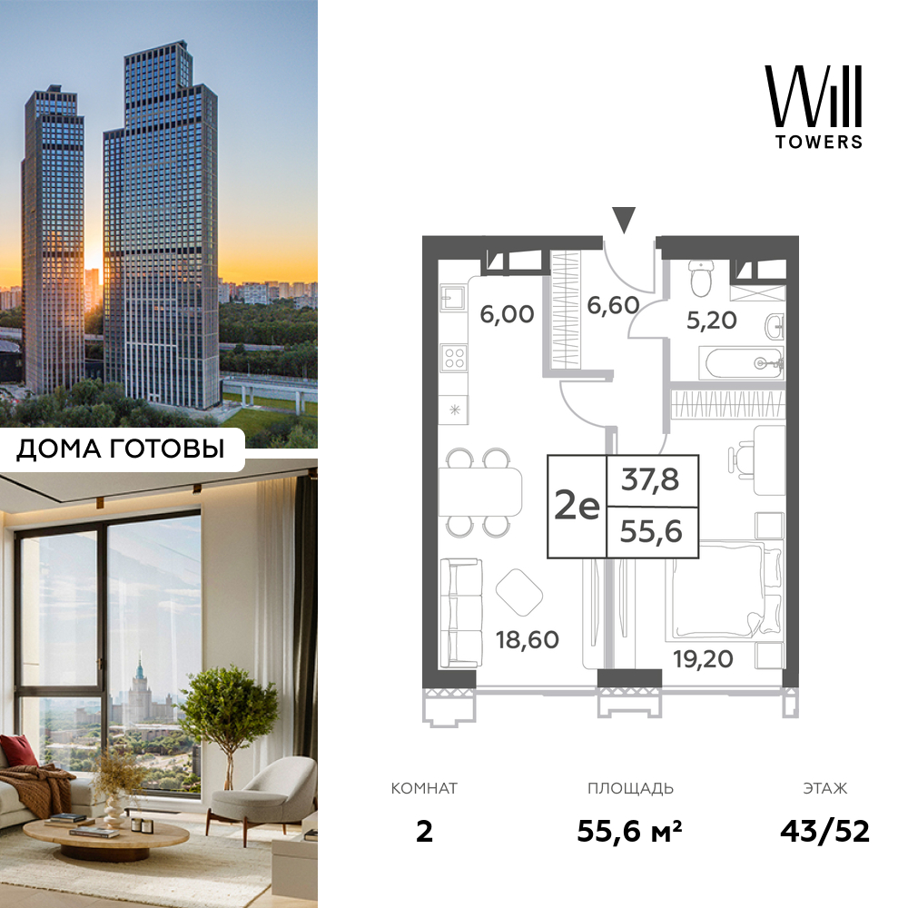 Планировка 2-комнатная квартира в ЖК Will Towers (Вилл Тауэрс)