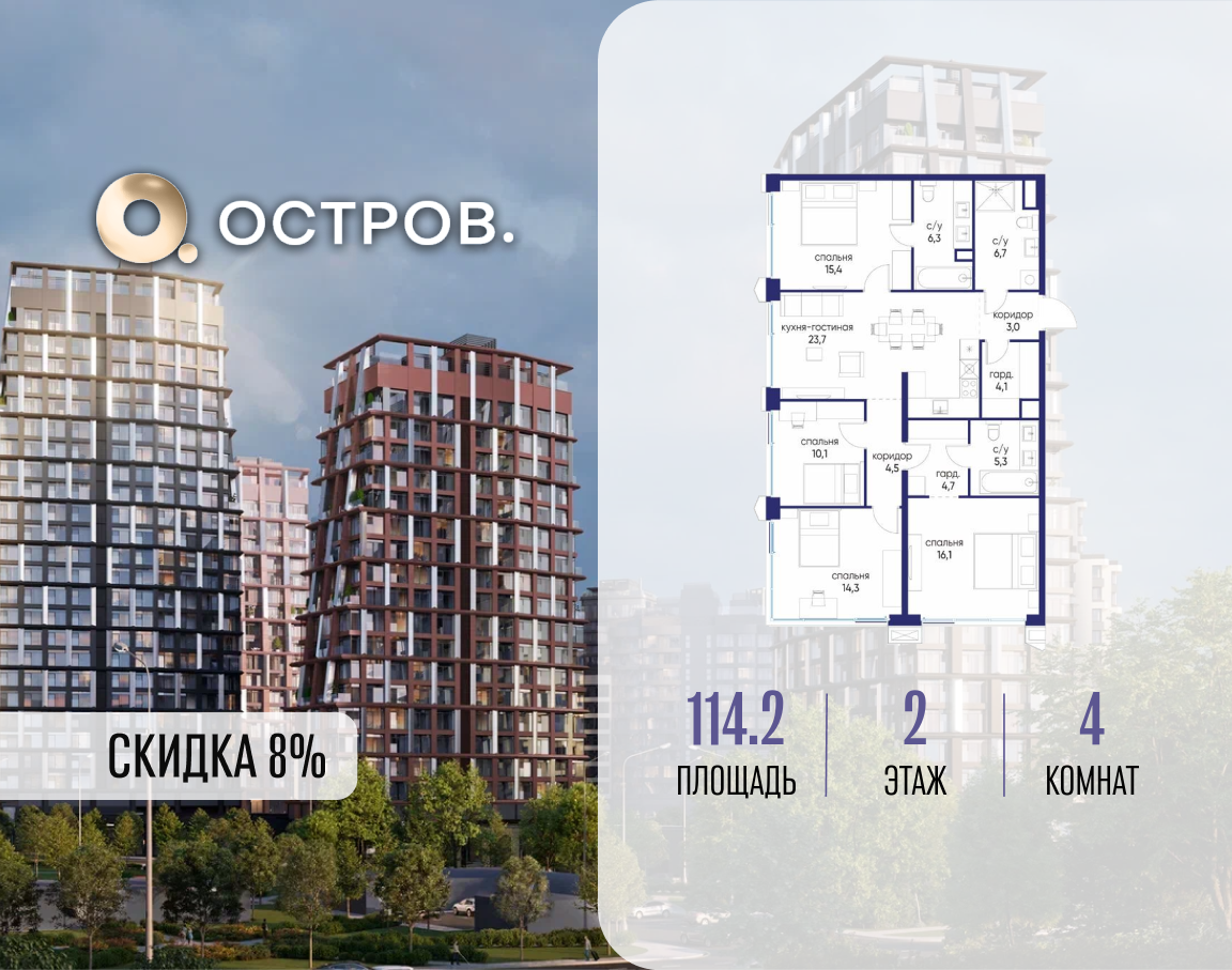 Планировка 4-комнатная квартира в ЖК "Остров"