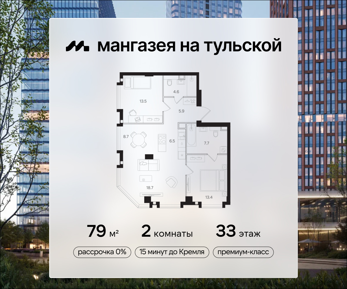 Планировка 2-комнатная квартира в ЖК "Мангазея на Тульской"