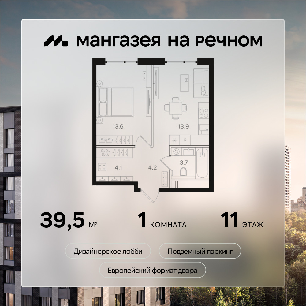 Планировка 1-комнатная квартира в ЖК "Мангазея на Речном"