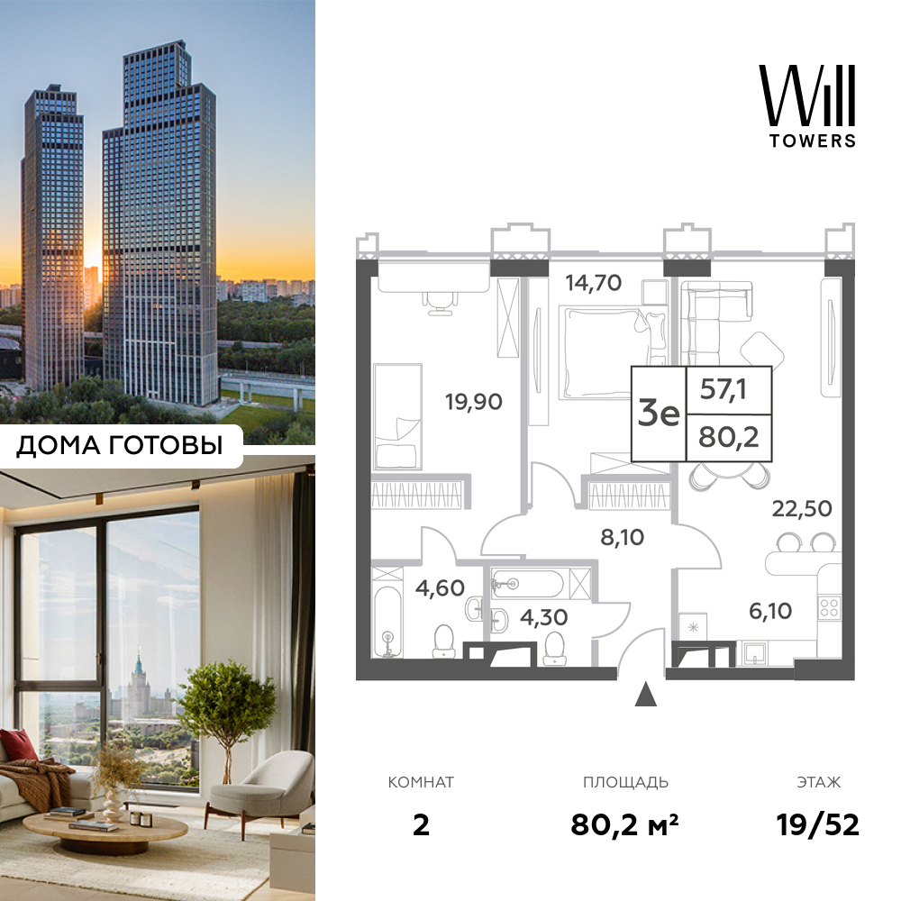 Планировка 2-комнатная квартира в ЖК Will Towers (Вилл Тауэрс)