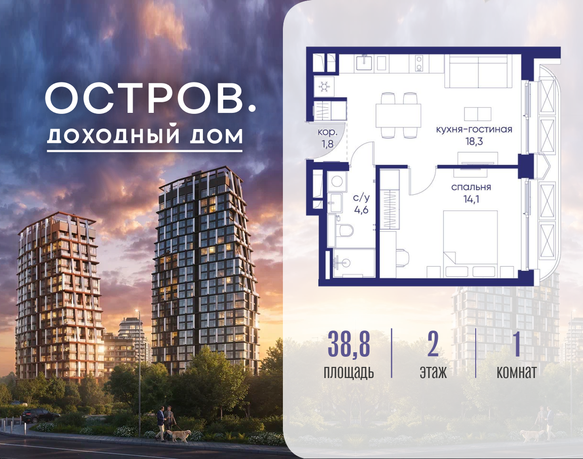 Планировка 1-комнатная квартира в ЖК "Остров"