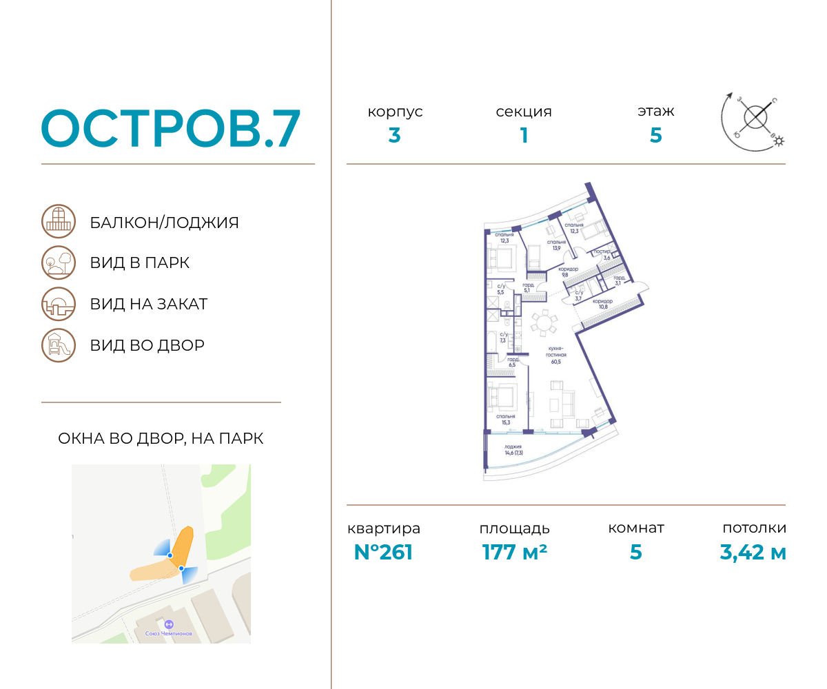 Планировка 5-комнатная квартира в ЖК "Остров"