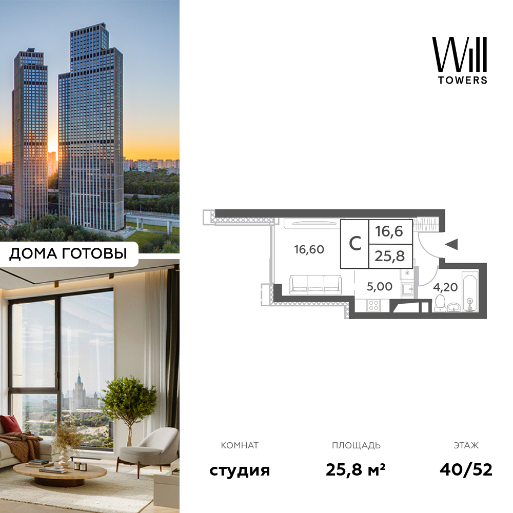 Планировка Студийная планировка в ЖК Will Towers (Вилл Тауэрс)