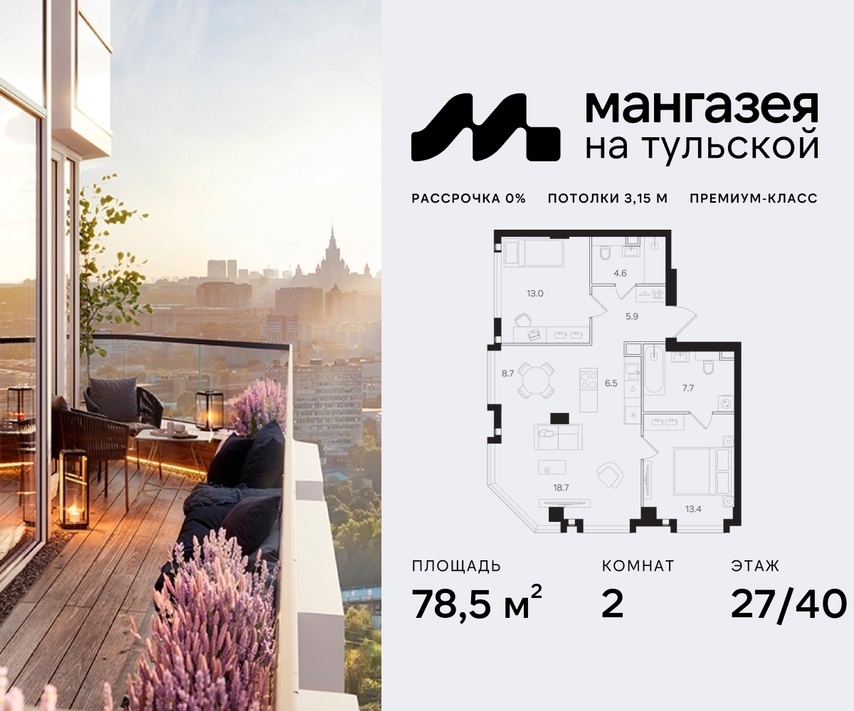 Планировка 2-комнатная квартира в ЖК "Мангазея на Тульской"