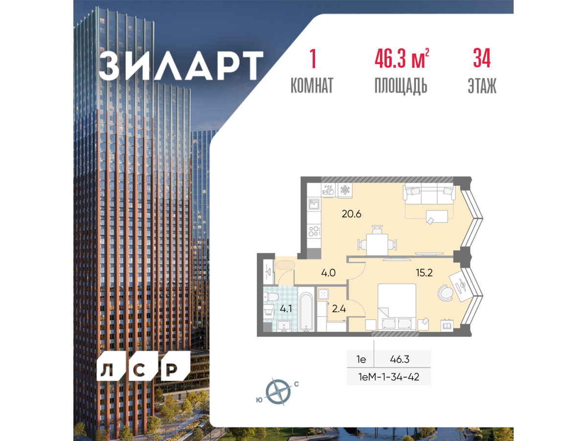 Планировка 1-комнатная квартира в ЖК "ЗИЛАРТ"