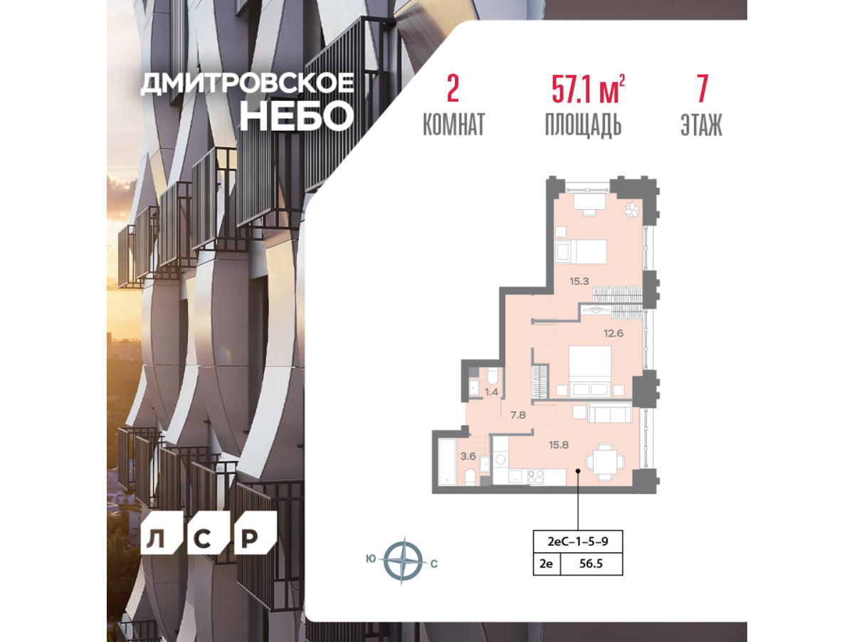 Планировка 2-комнатная квартира в ЖК "Дмитровское Небо"