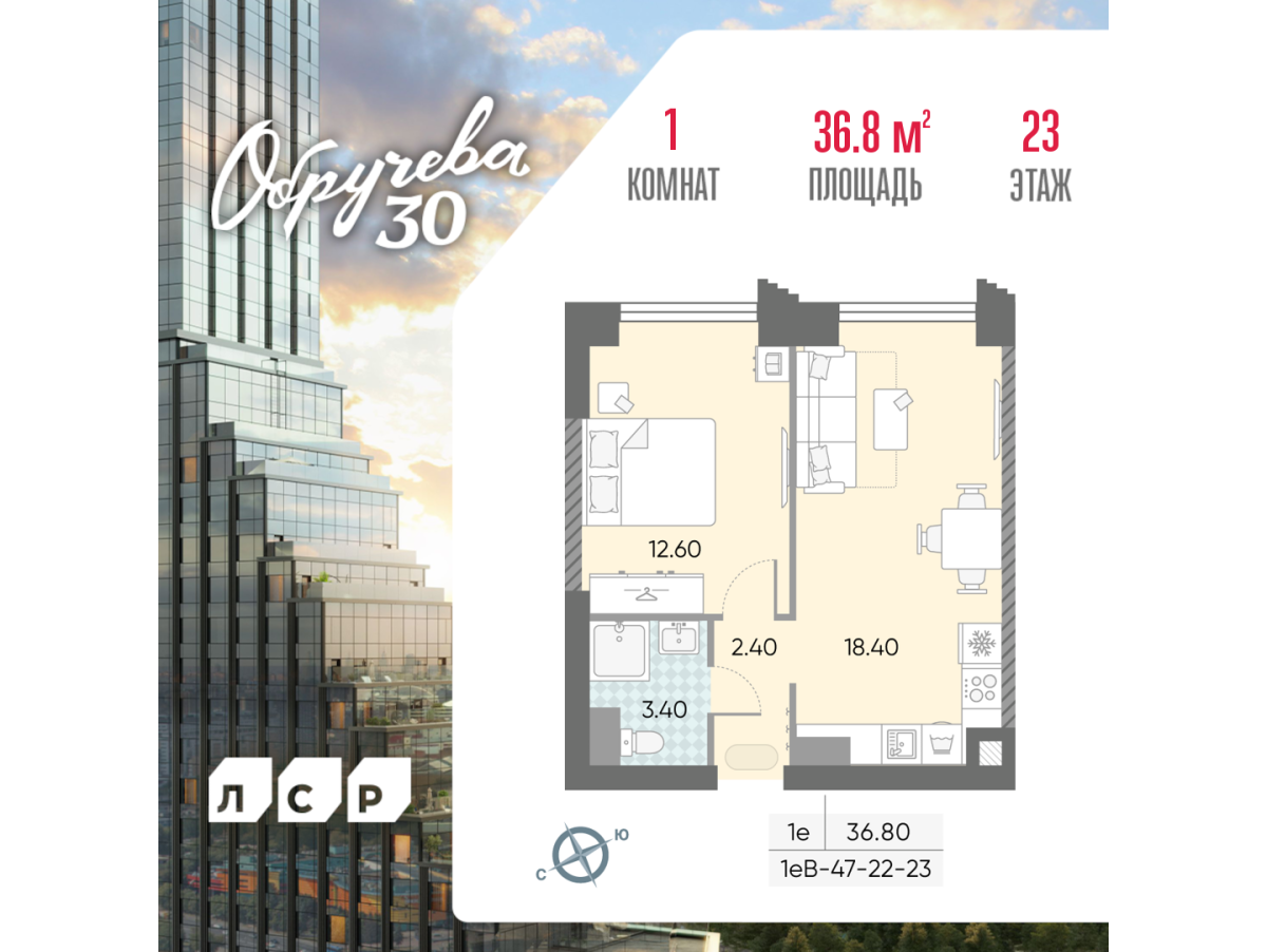 Планировка 1-комнатная квартира в ЖК "Обручева 30"