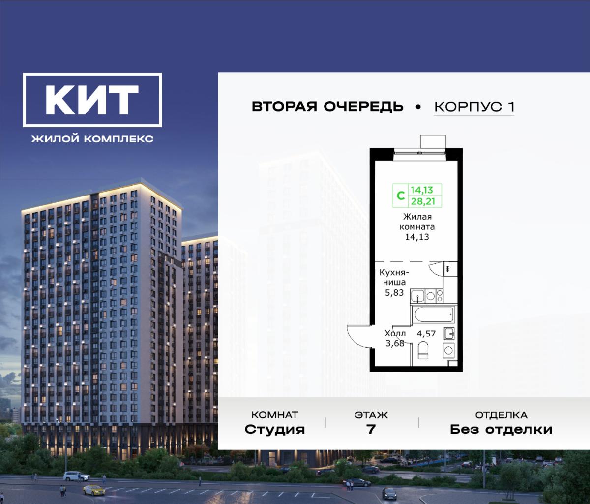 Планировка Студийная планировка в ЖК "КИТ 2"