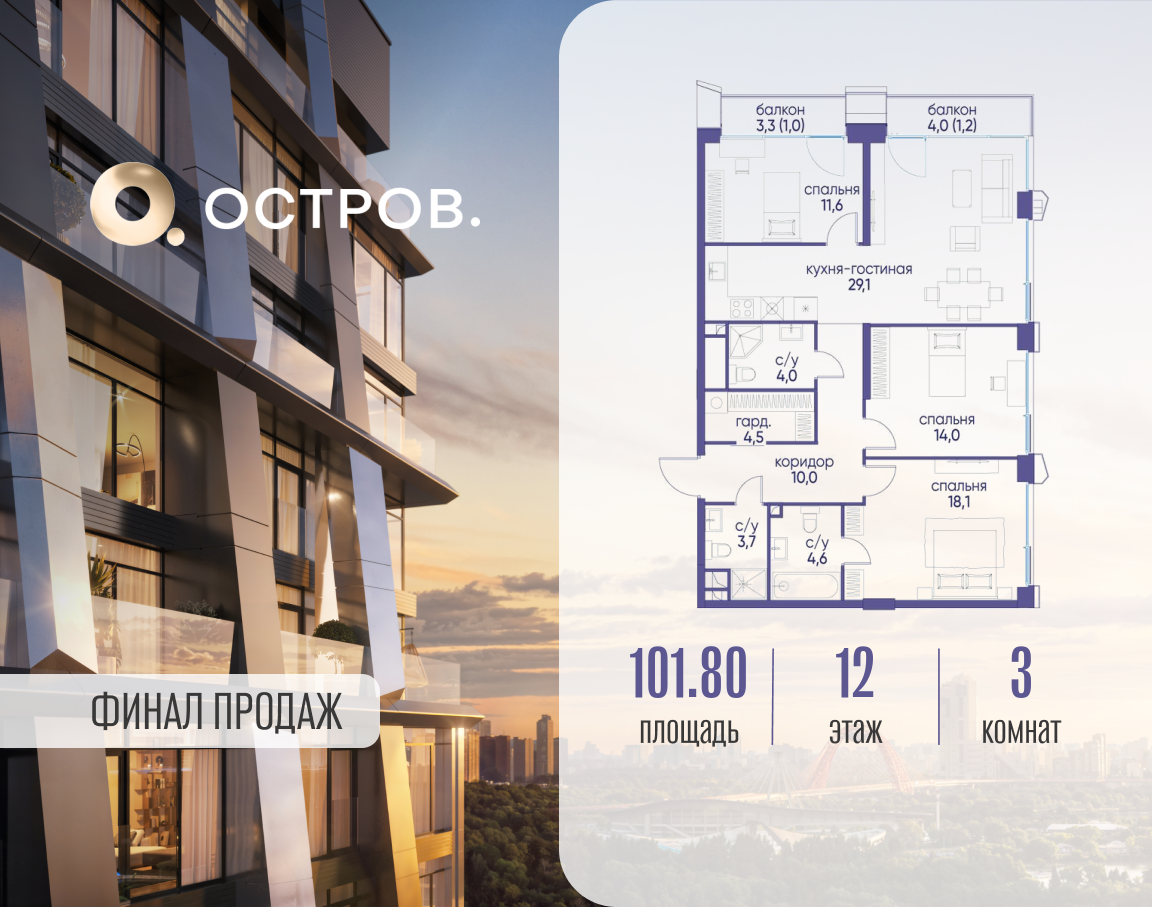 Планировка 3-комнатная квартира в ЖК "Остров"