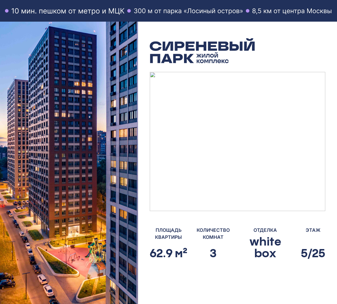 Планировка 3-комнатная квартира в ЖК "Сиреневый парк"