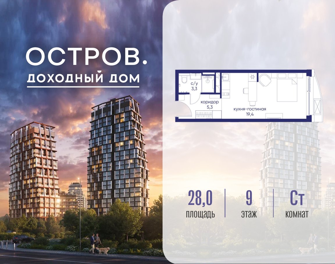 Планировка Студийная планировка в ЖК "Остров"