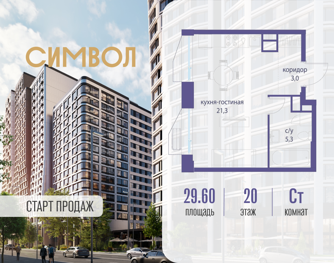 Планировка Студийная планировка в ЖК "Символ"