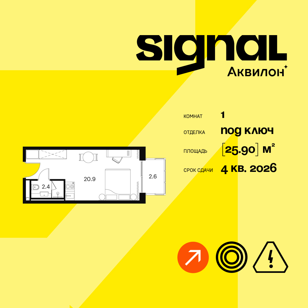 Планировка 1-комнатная квартира в ЖК "Аквилон Signal" (Аквилон Сигнал)
