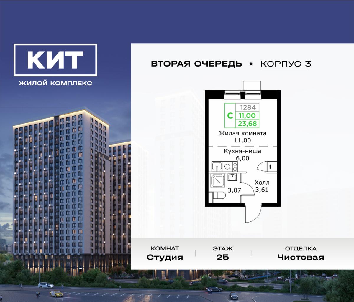 Планировка Студийная планировка в ЖК "КИТ 2"