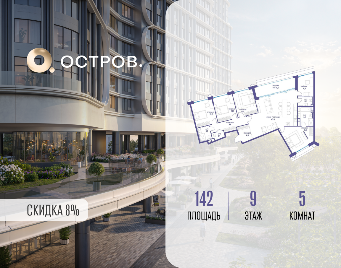 Планировка 5-комнатная квартира в ЖК "Остров"