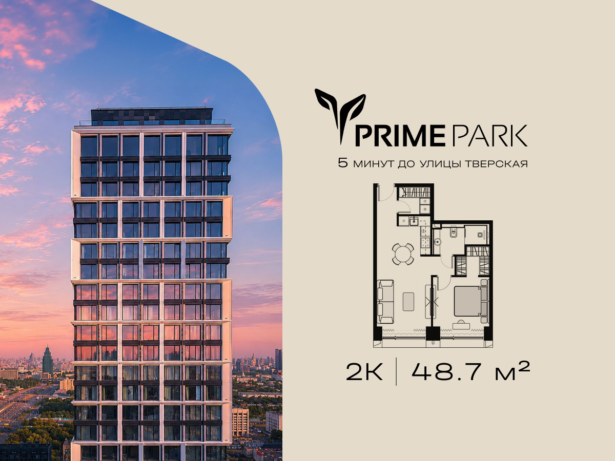 Планировка 2-комнатная квартира в Жилой квартал "Прайм Парк" (Prime Park)