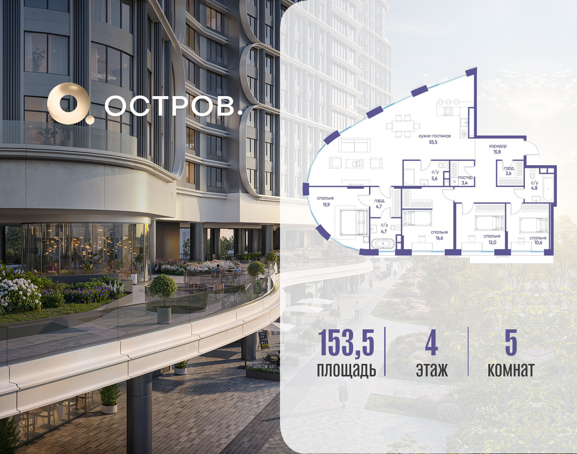Планировка 5-комнатная квартира в ЖК "Остров"