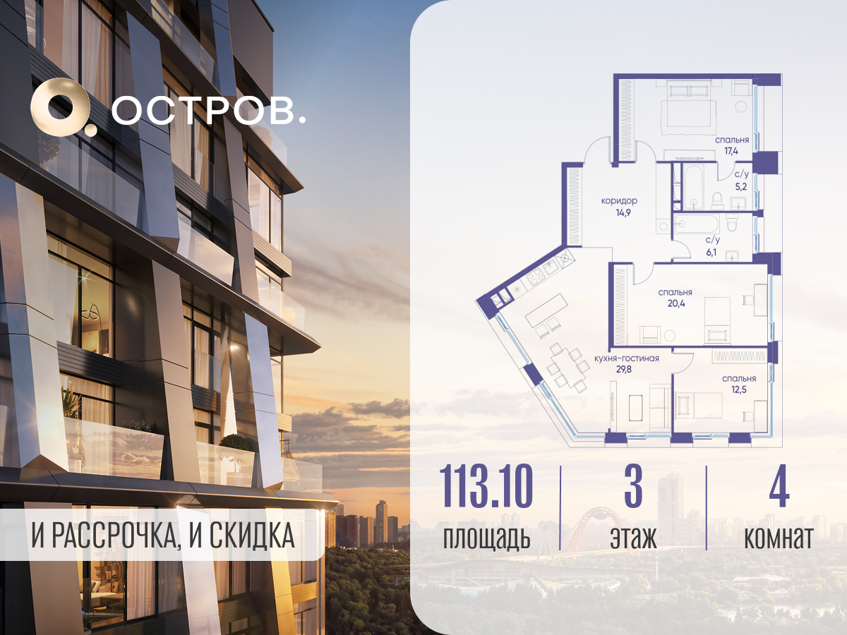 Планировка 4-комнатная квартира в ЖК "Остров"