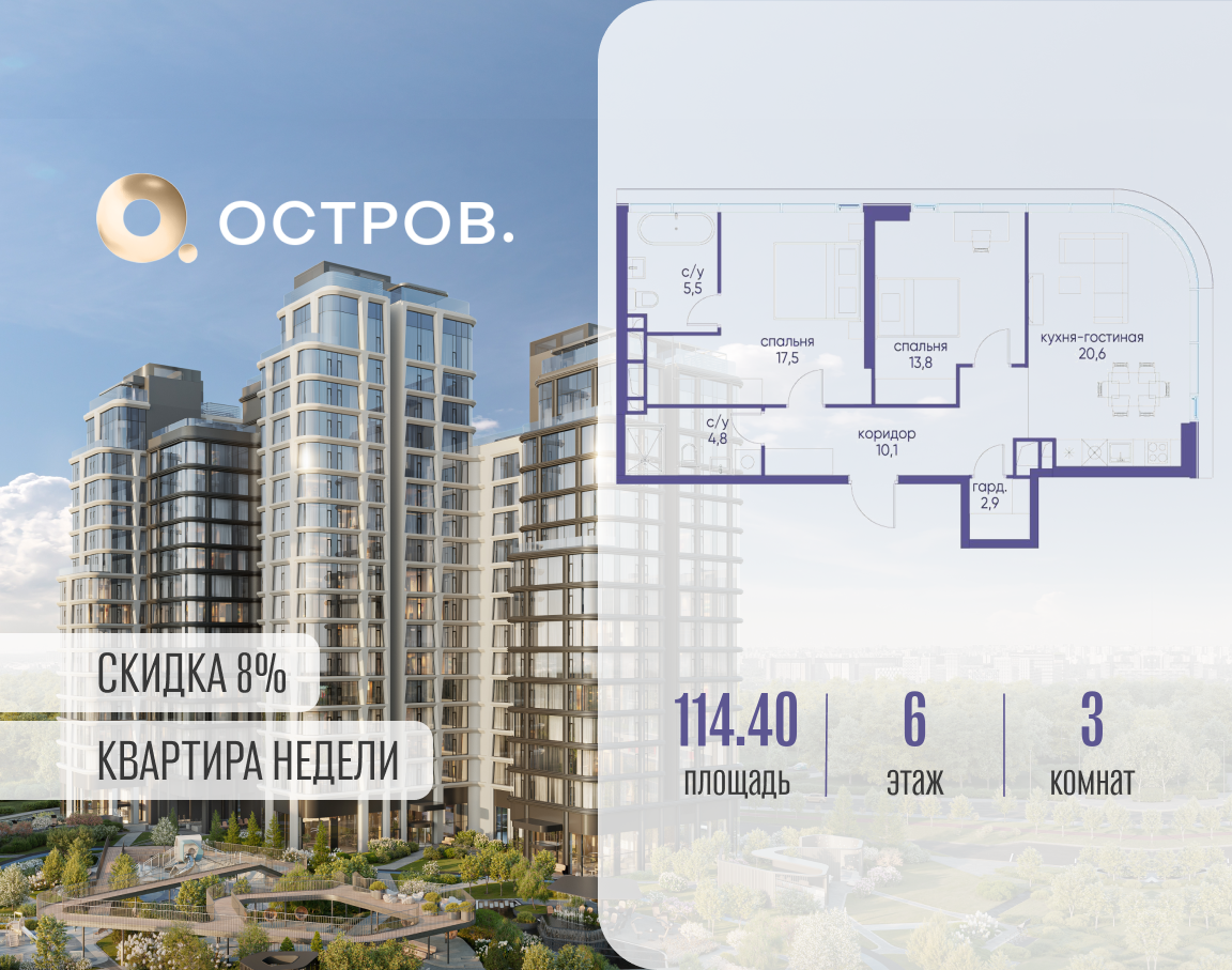 Планировка 3-комнатная квартира в ЖК "Остров"