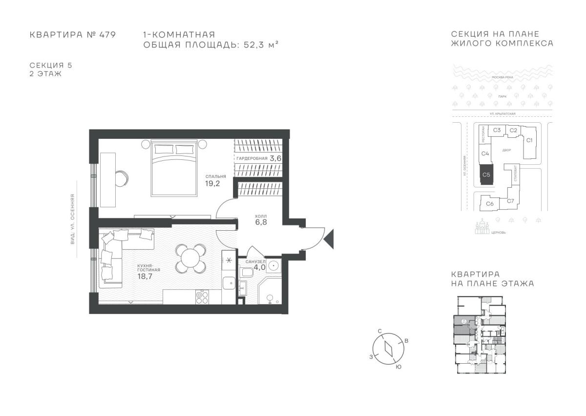 Планировка 1-комнатная квартира в ЖК "Крылатская, 33"