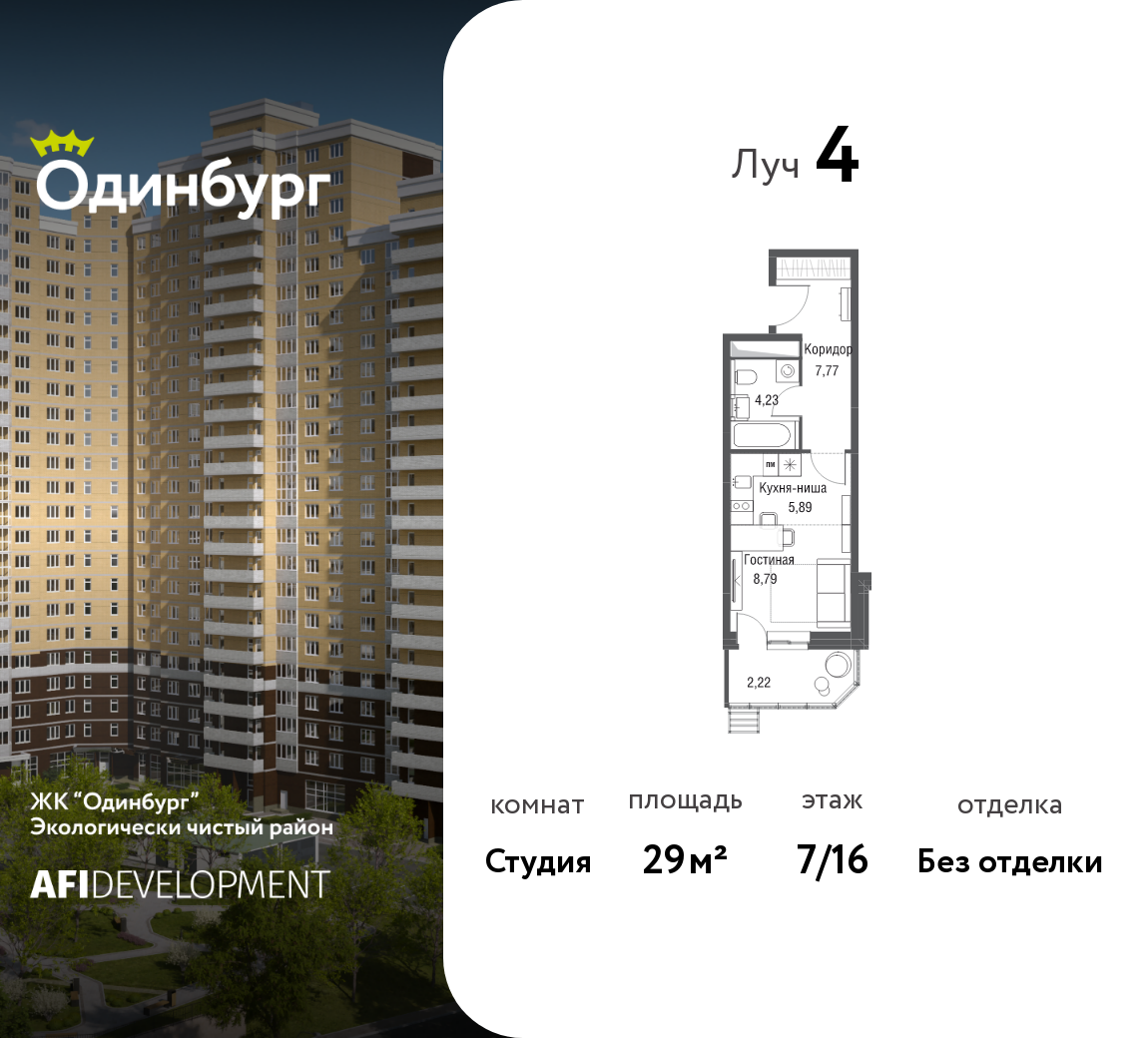 Планировка Студийная планировка в ЖК "Одинбург"