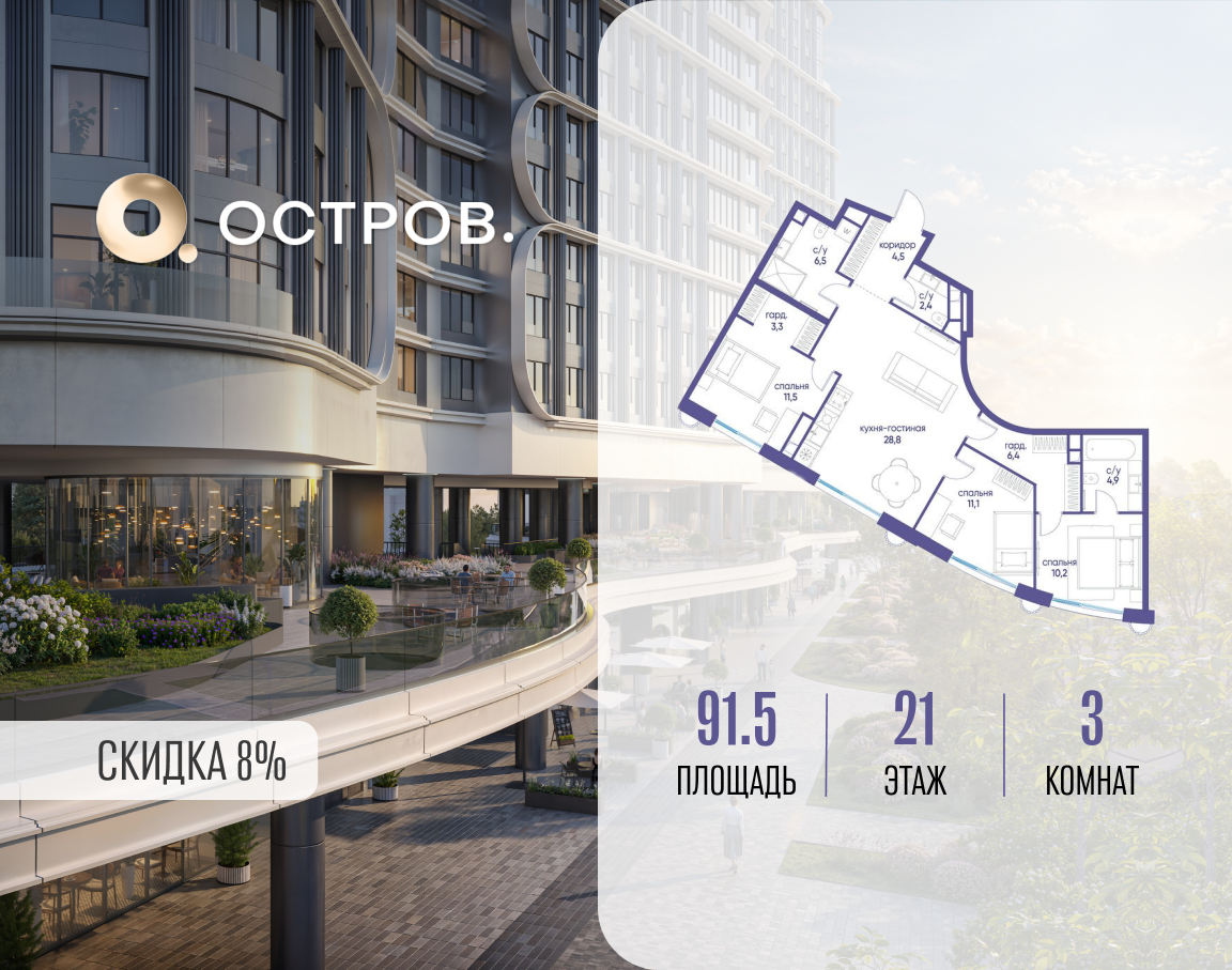 Планировка 3-комнатная квартира в ЖК "Остров"