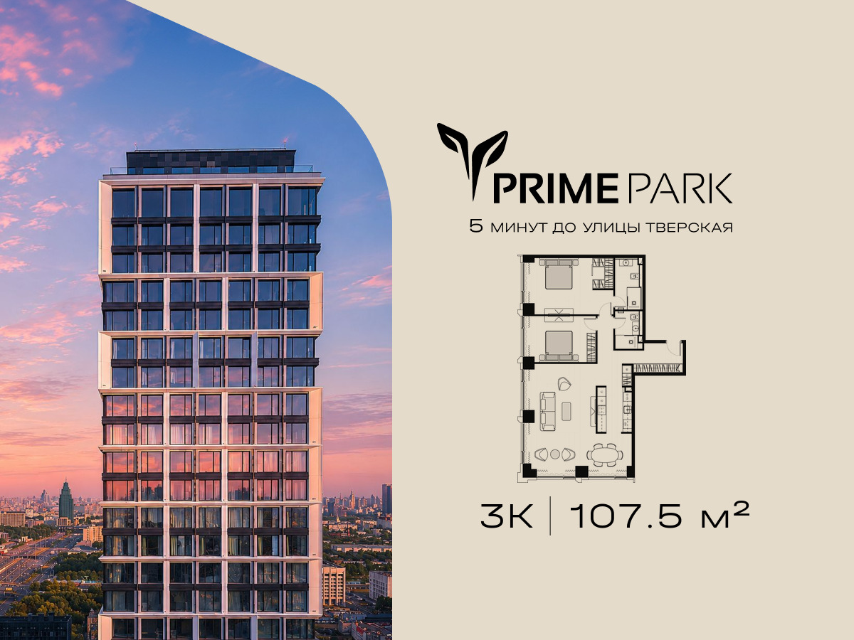 Планировка 3-комнатная квартира в Жилой квартал "Прайм Парк" (Prime Park)