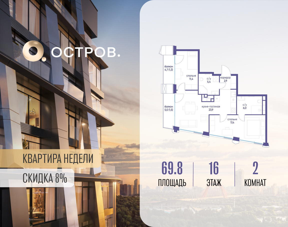 Планировка 2-комнатная квартира в ЖК "Остров"