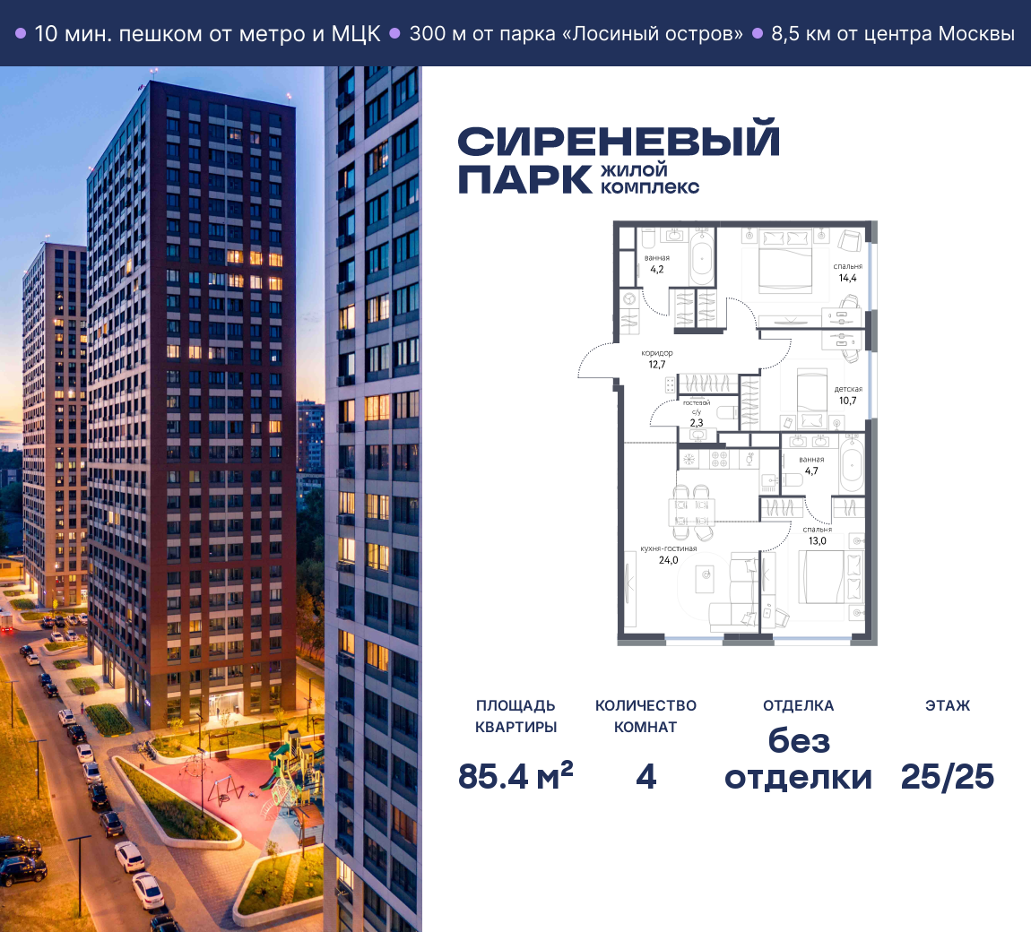 Планировка 4-комнатная квартира в ЖК "Сиреневый парк"