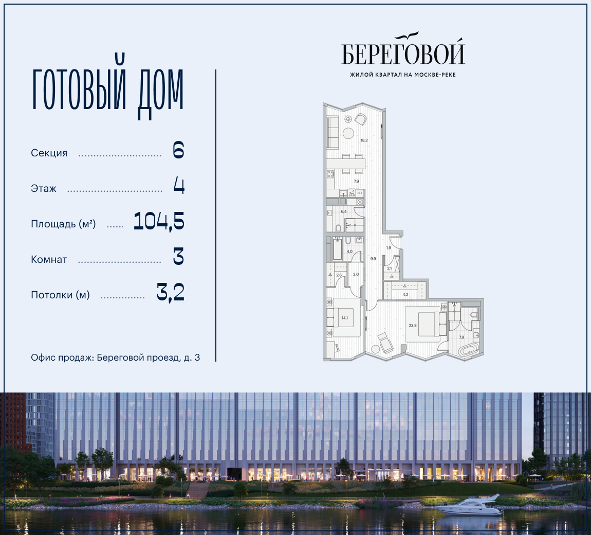 Планировка 3-комнатная квартира в ЖК "Береговой-2"