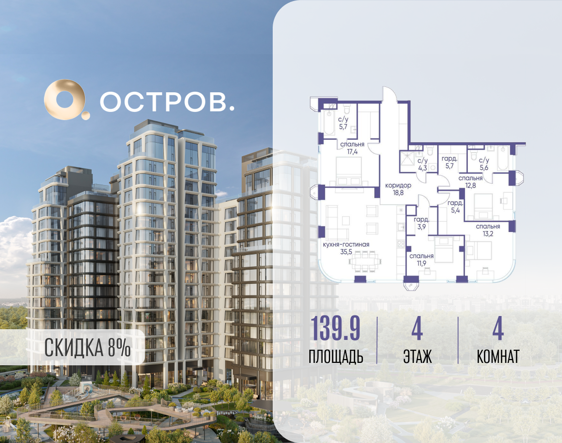 Планировка 4-комнатная квартира в ЖК "Остров"