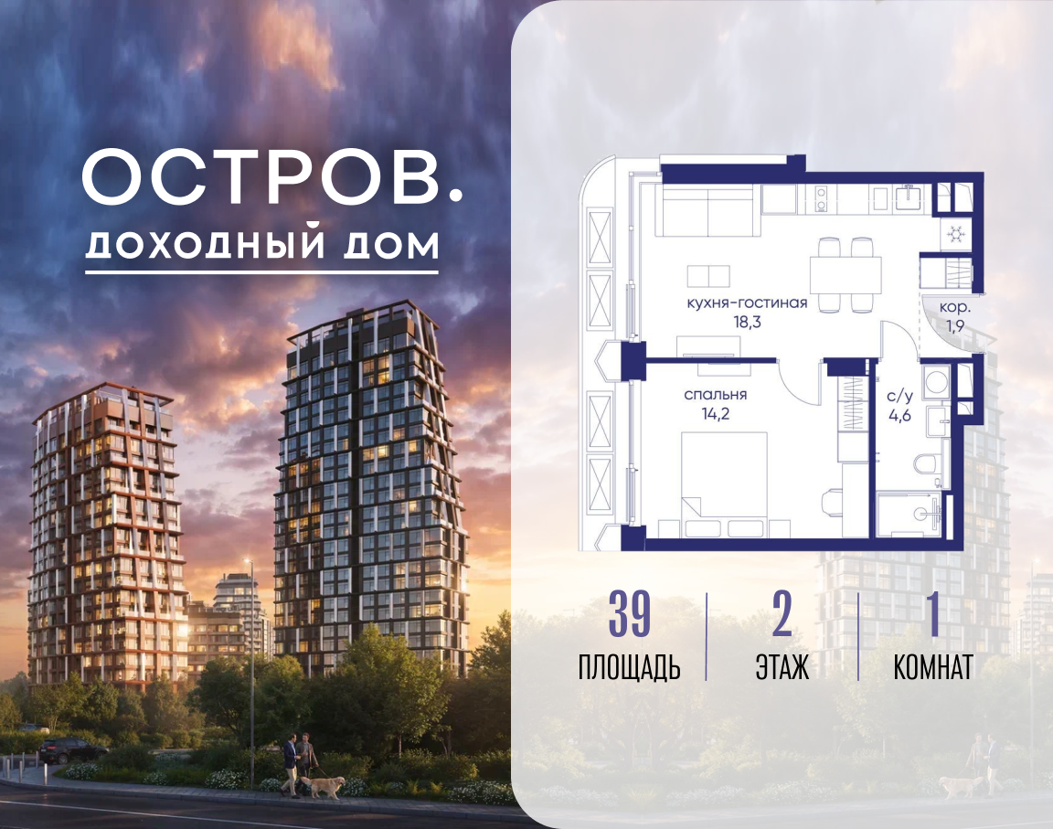Планировка 1-комнатная квартира в ЖК "Остров"