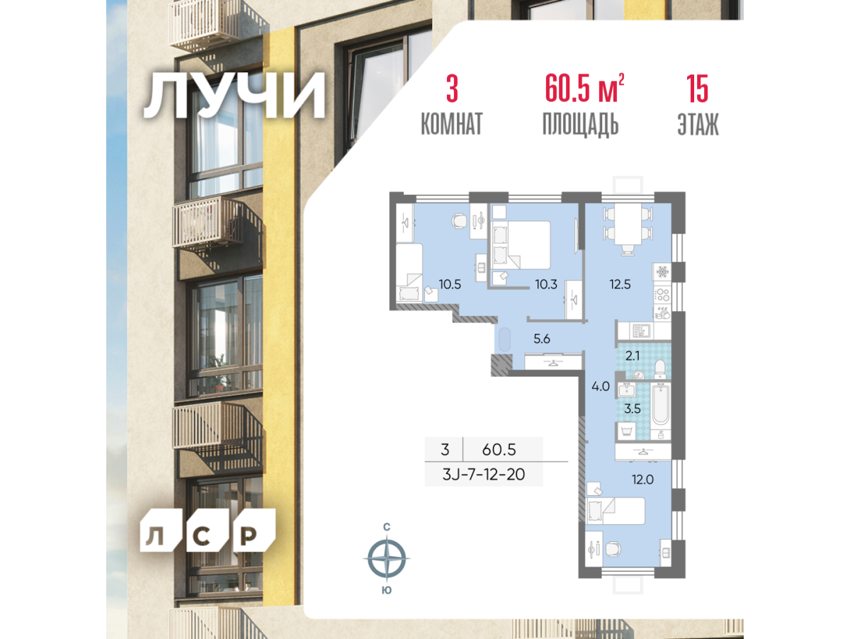 Планировка 3-комнатная квартира в ЖК "Лучи"