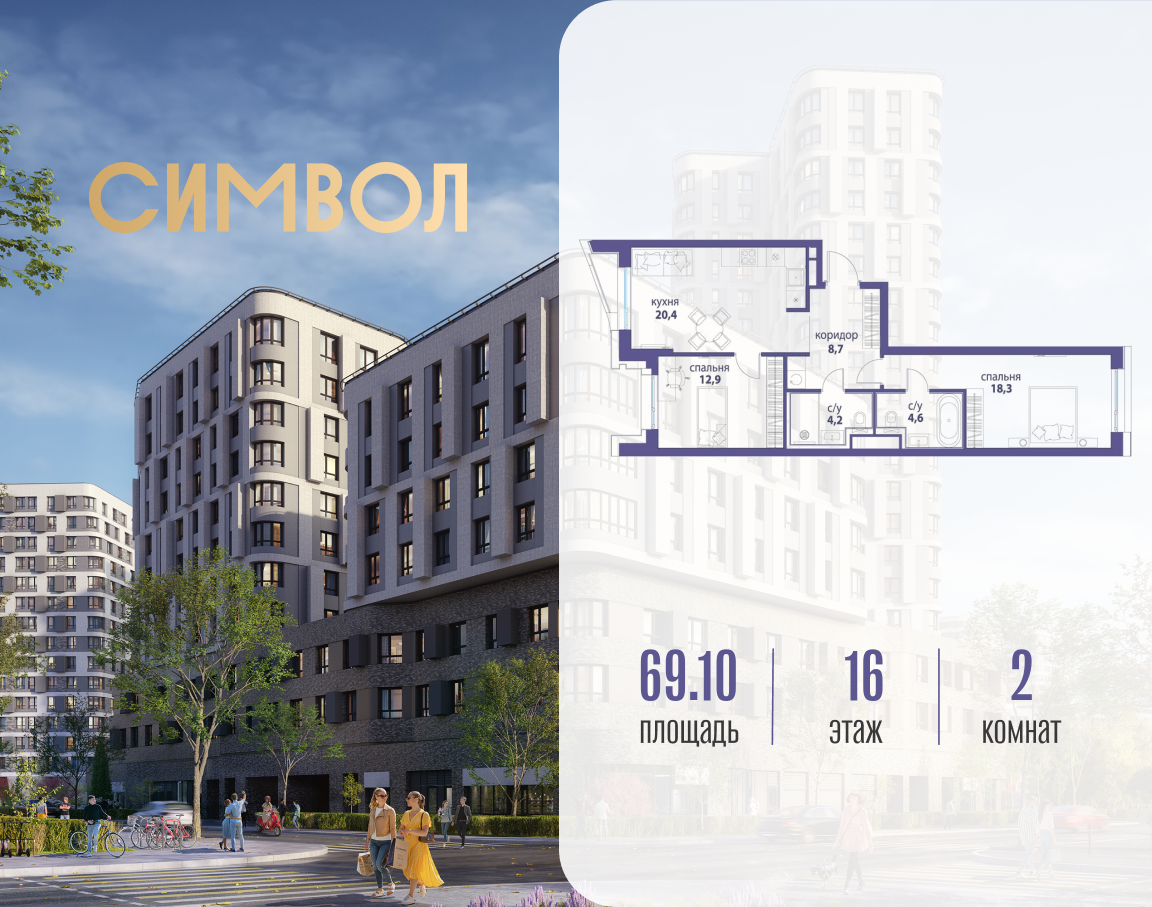 Планировка 2-комнатная квартира в ЖК "Символ"