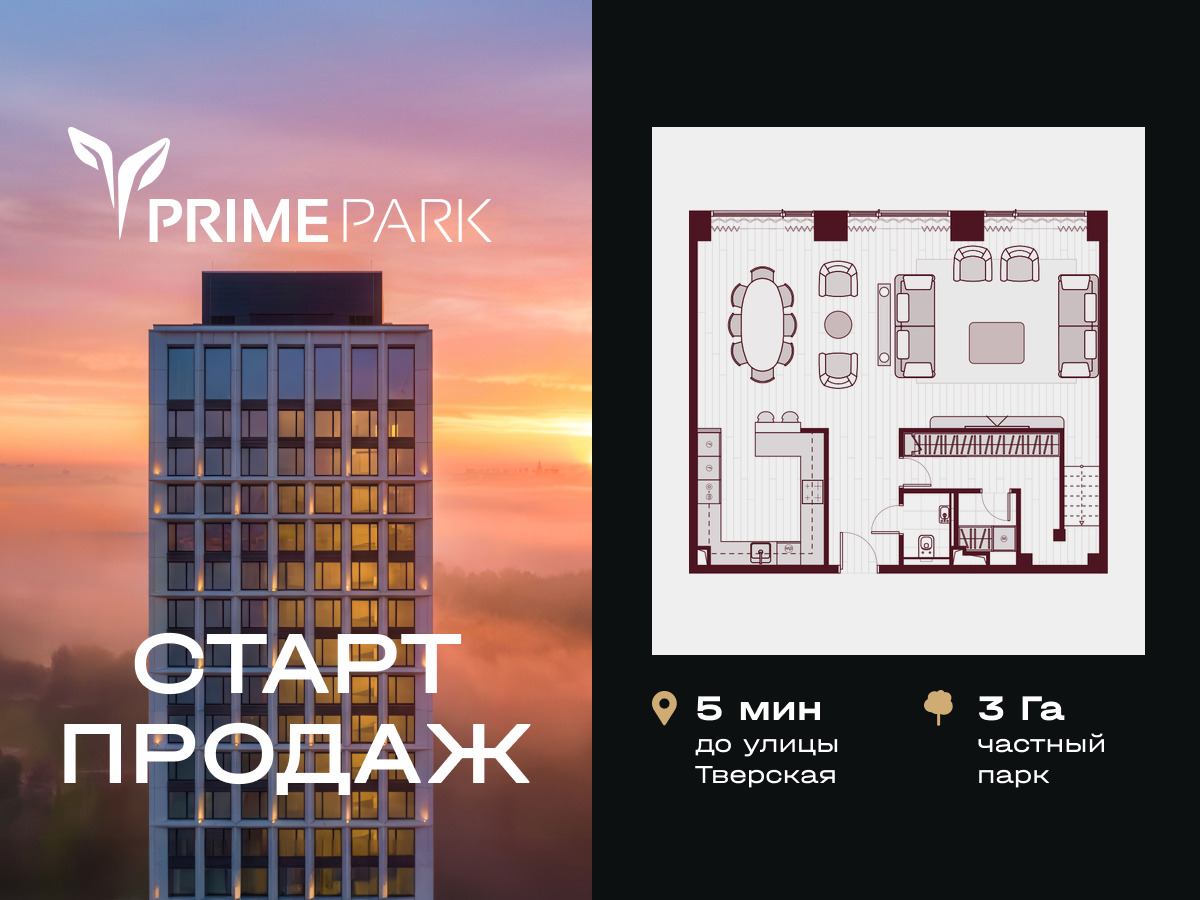 Планировка 4-комнатная квартира в Жилой квартал "Прайм Парк" (Prime Park)