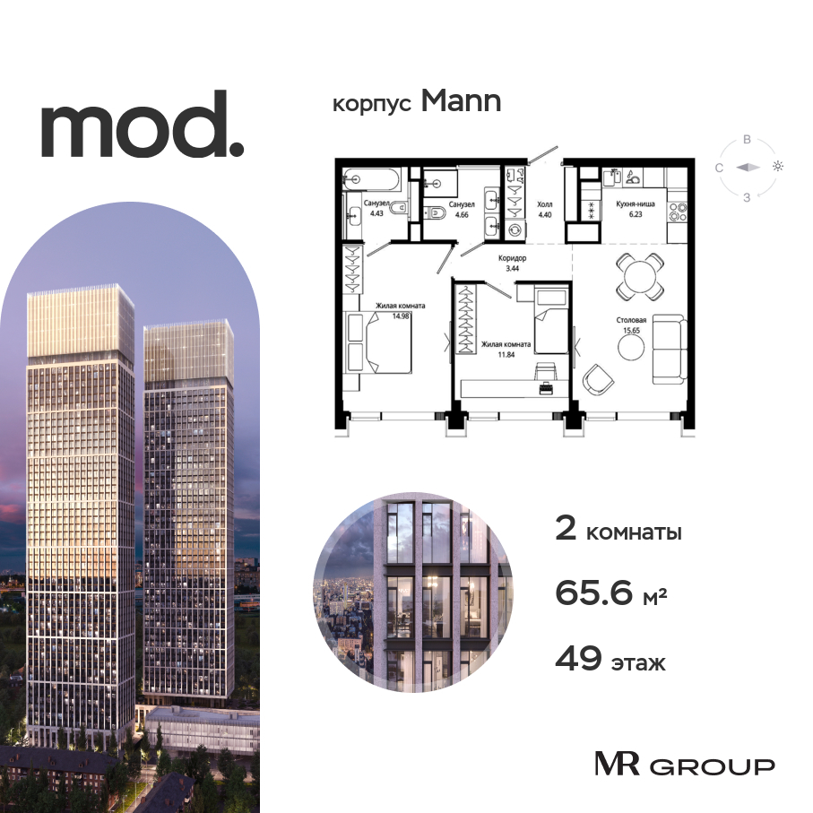 Планировка 2-комнатная квартира в ЖК MOD (МОД)