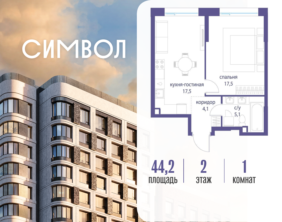Планировка 1-комнатная квартира в ЖК "Символ"