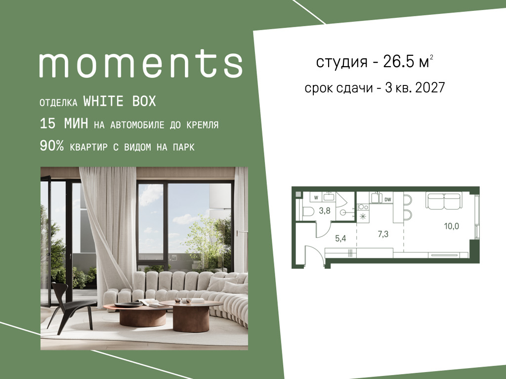 Планировка Студийная планировка в ЖК Moments (Моментс)