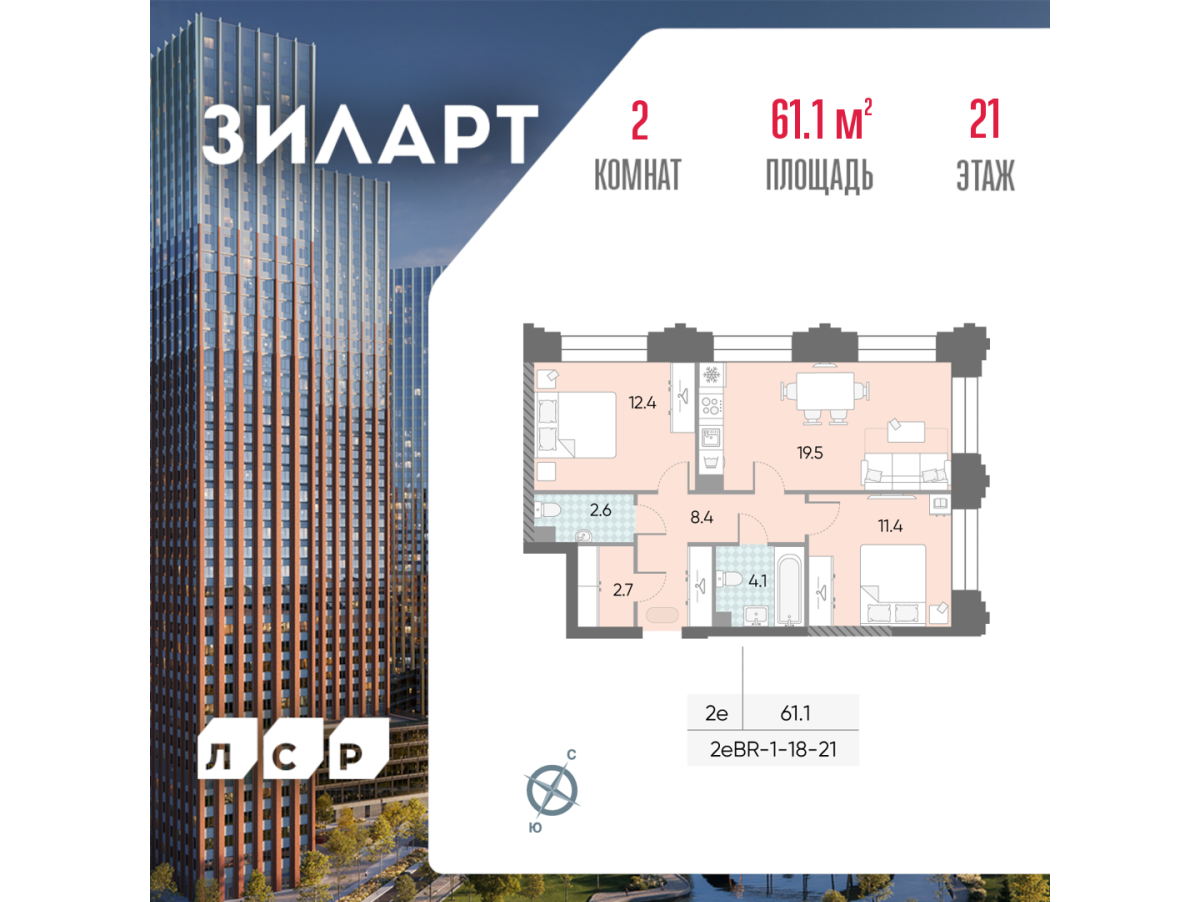 Планировка 2-комнатная квартира в ЖК "ЗИЛАРТ"