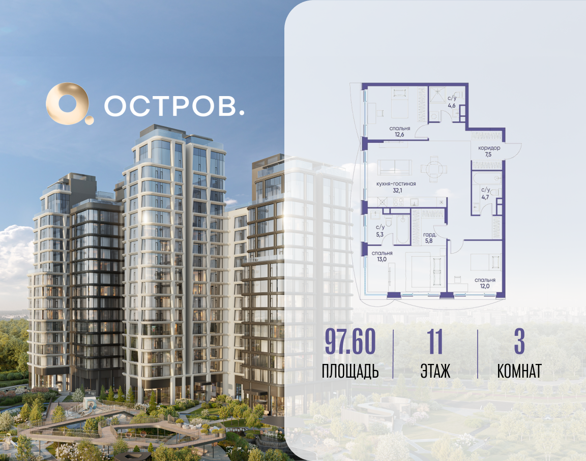 Планировка 3-комнатная квартира в ЖК "Остров"