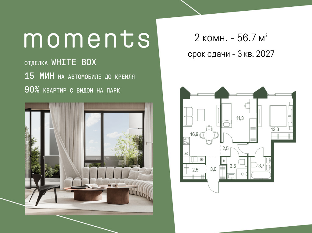 Планировка 2-комнатная квартира в ЖК Moments (Моментс)