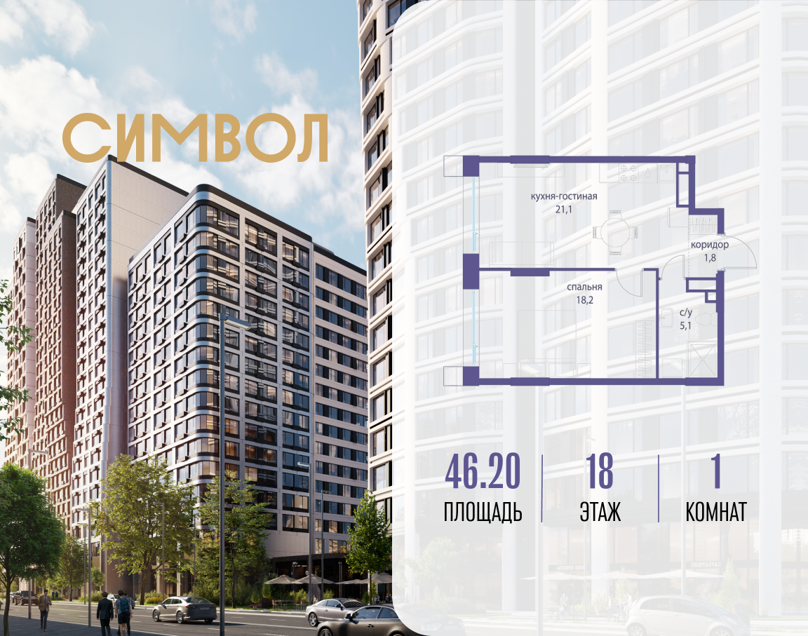 Планировка 1-комнатная квартира в ЖК "Символ"