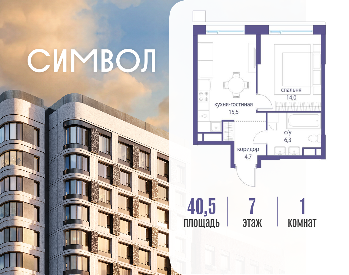 Планировка 1-комнатная квартира в ЖК "Символ"